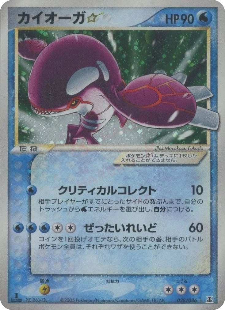 Kyogre ☆ · Holon Research Tower
