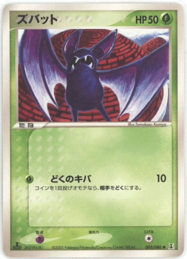 Zubat · Holon Research Tower