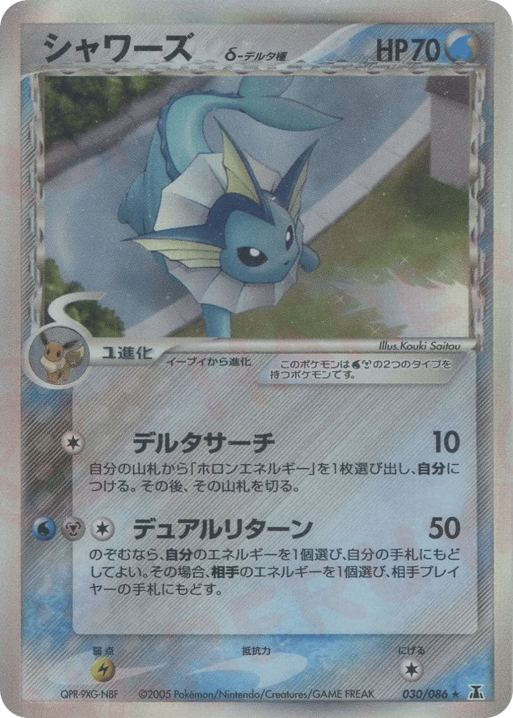 Vaporeon δ · Holon Research Tower