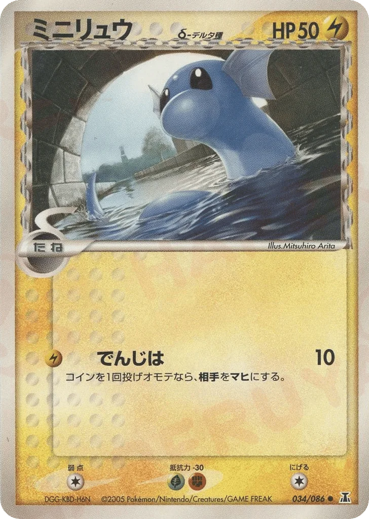 Dratini δ · Holon Research Tower