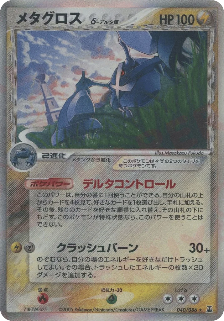 Metagross δ · Holon Research Tower
