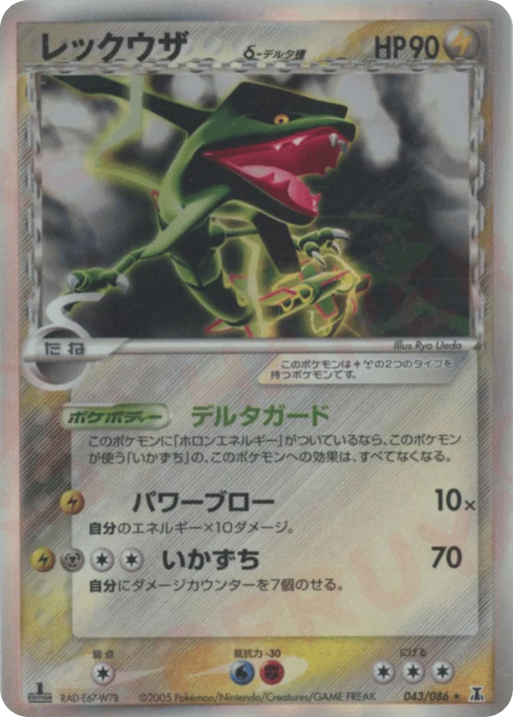 Rayquaza δ · Holon Research Tower