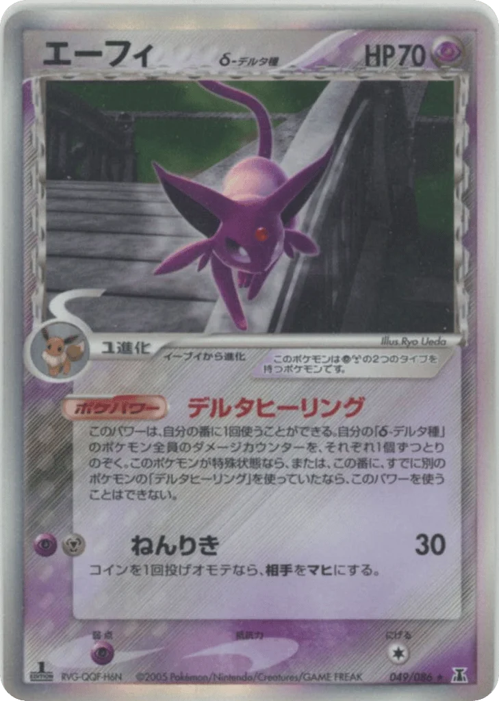 Espeon δ · Holon Research Tower