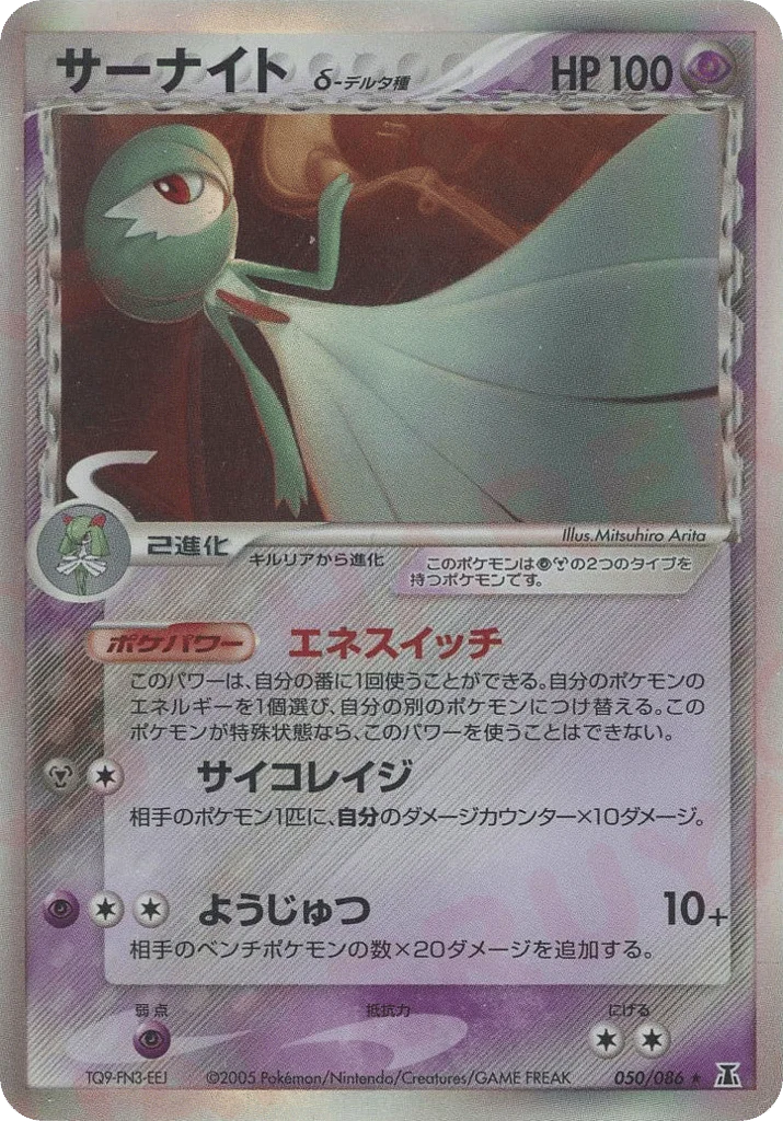 Gardevoir δ · Holon Research Tower