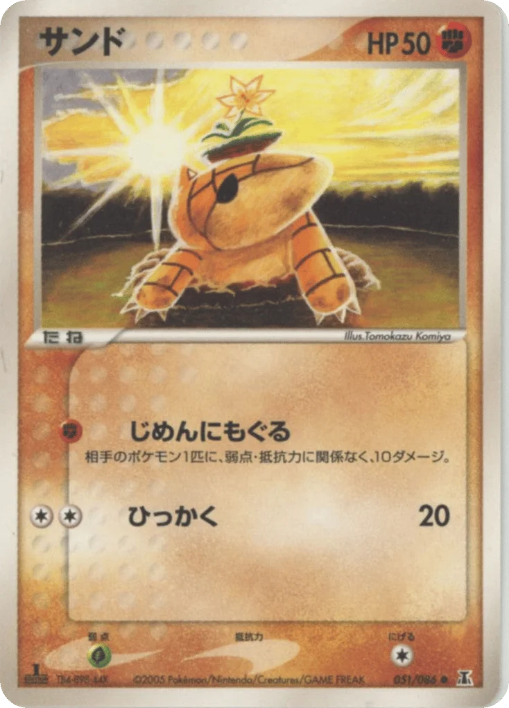 Sandshrew · Holon Research Tower