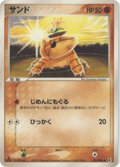 サンド