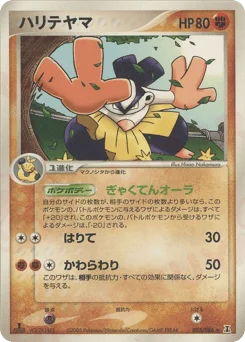 ハリテヤマ