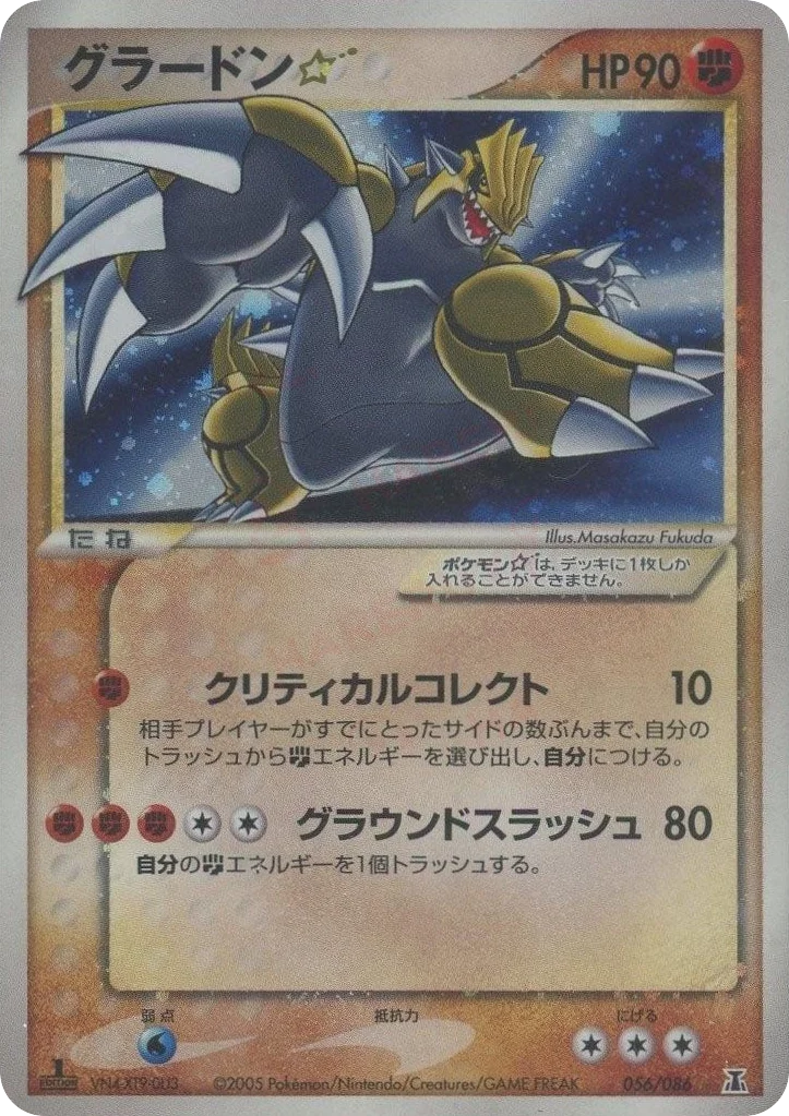 Groudon ☆ · Holon Research Tower