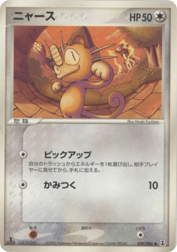Meowth · Holon Research Tower
