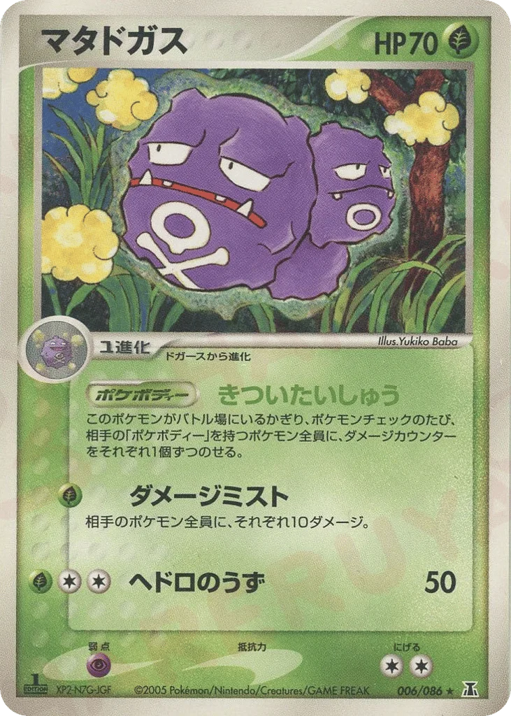 Weezing · Holon Research Tower