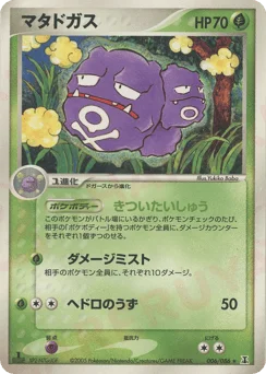 マタドガス