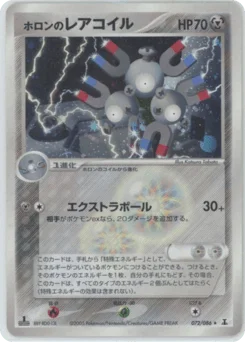 ホロンのレアコイル