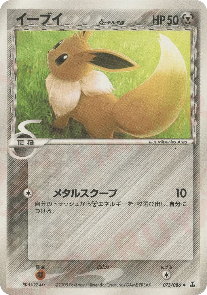 Eevee δ · Holon Research Tower