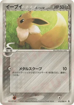 イーブイδ-デルタ種