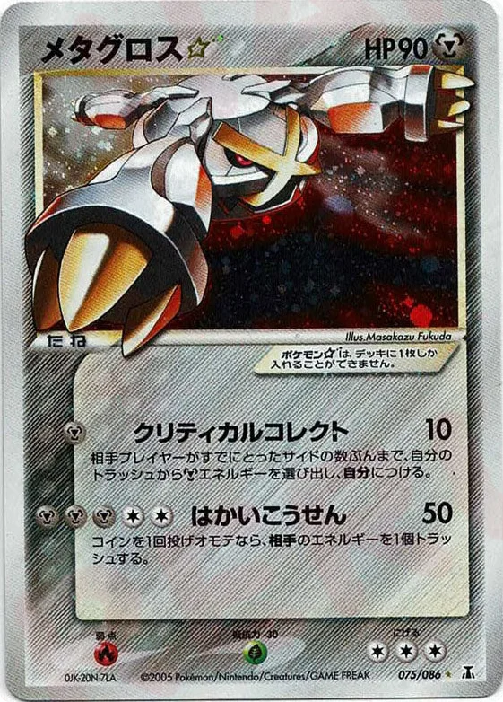 Metagross ☆ · Holon Research Tower