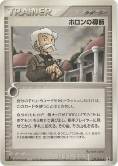 ホロンの導師