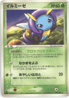 イルミーゼ