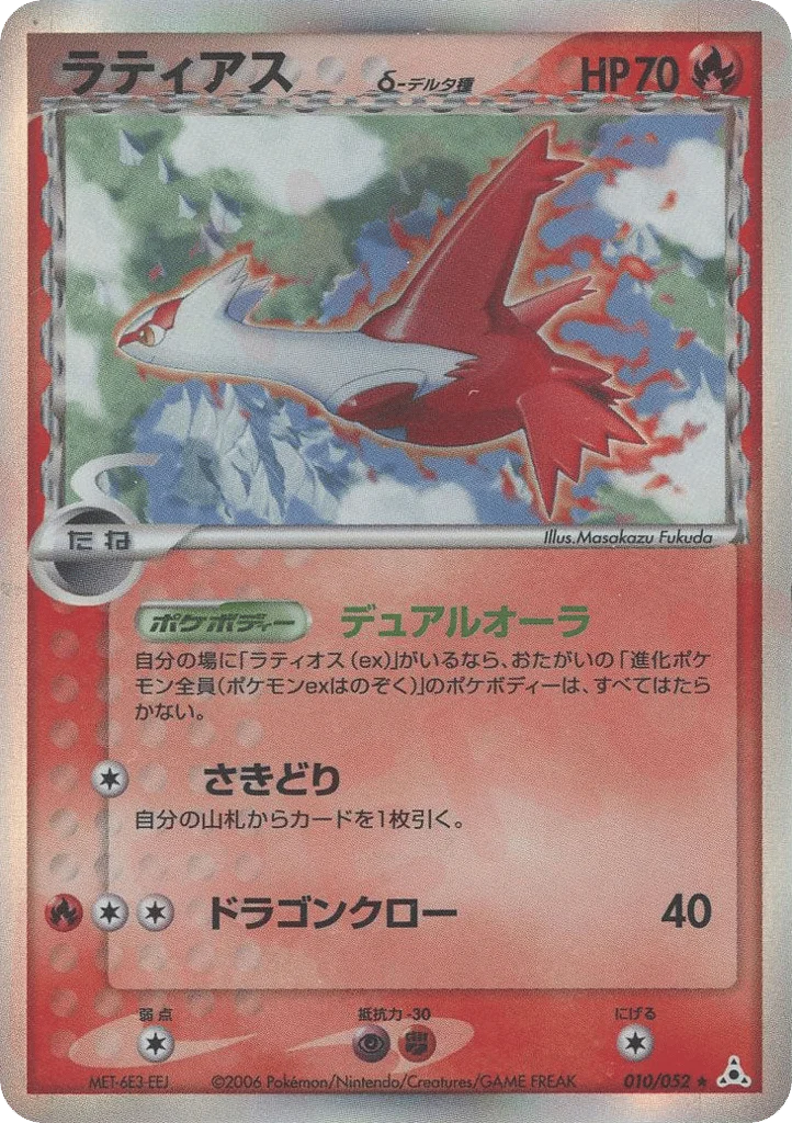 Latias δ · Holon Phantom