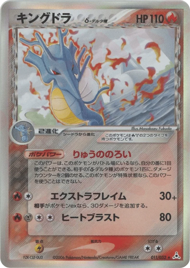 Kingdra δ · Holon Phantom