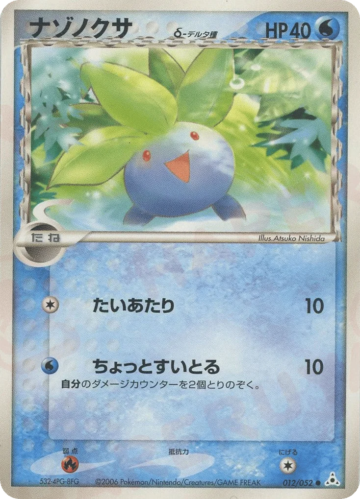 Oddish δ · Holon Phantom