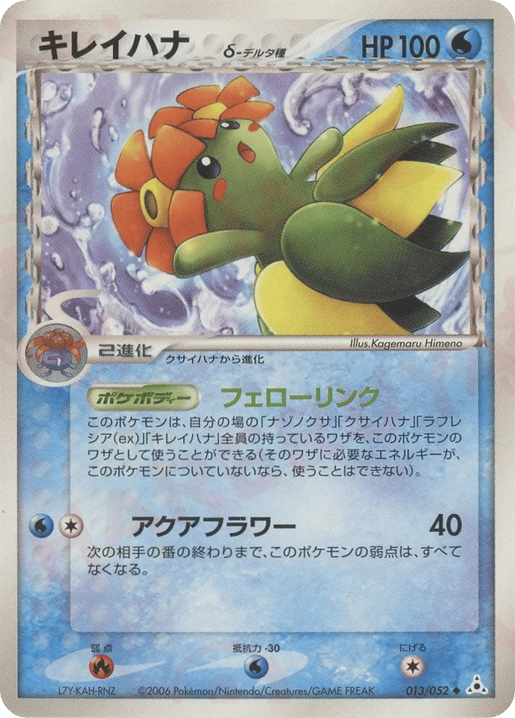 Bellossom δ · Holon Phantom