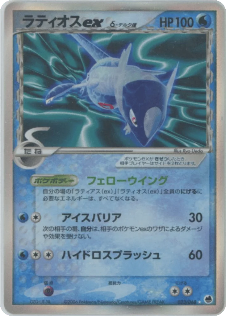 Latios δ · Holon Phantom