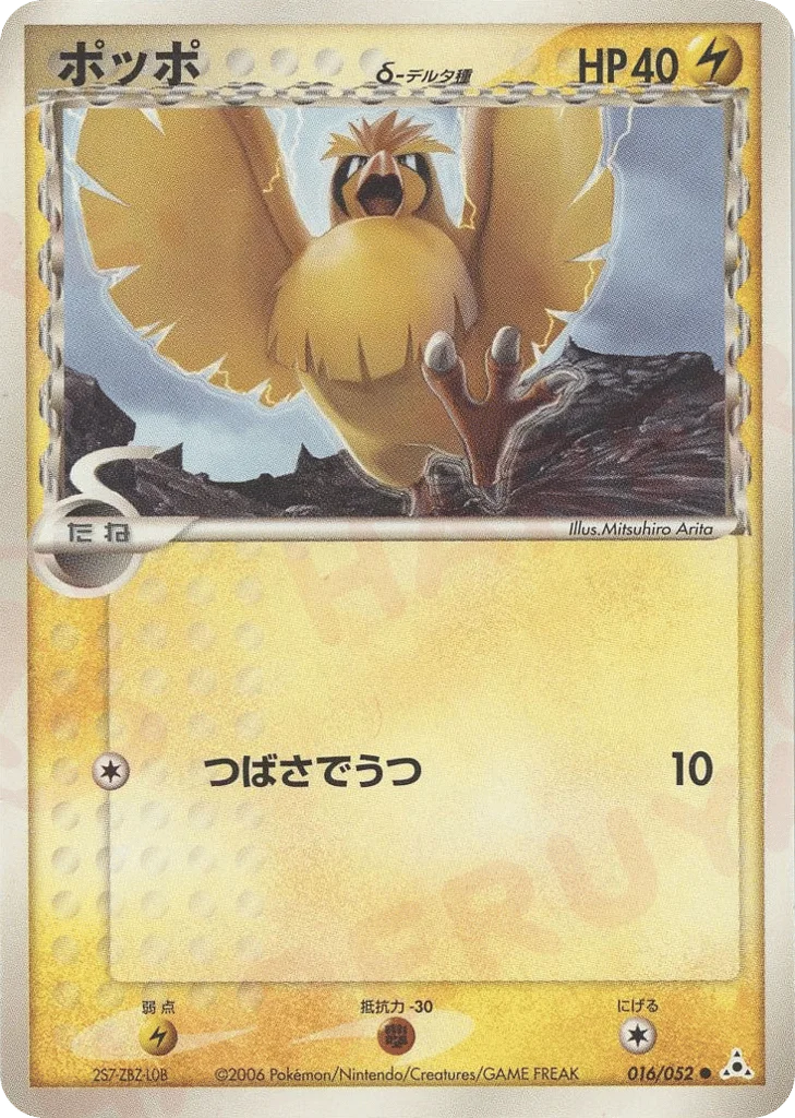 Pidgey δ · Holon Phantom