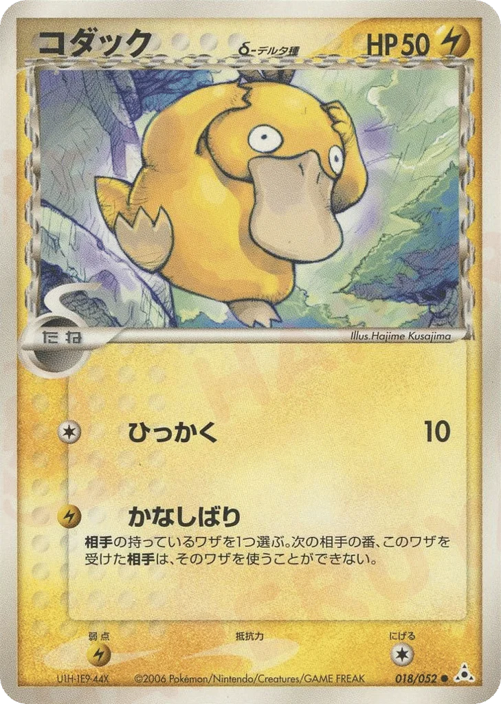 Psyduck δ · Holon Phantom