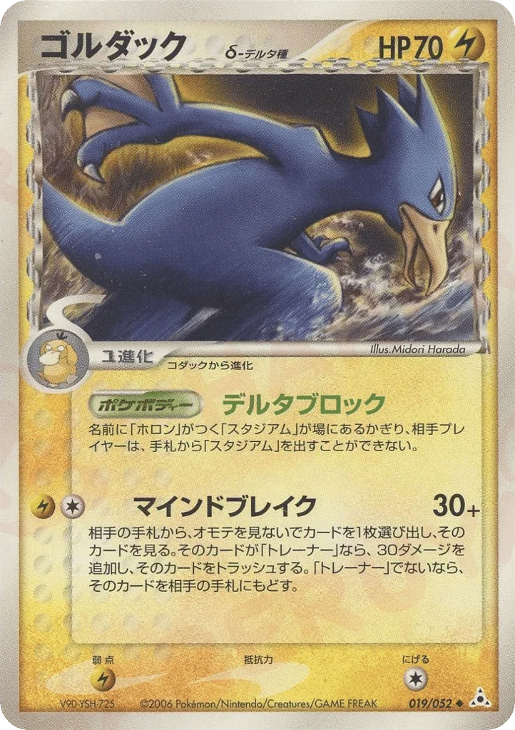 Golduck δ · Holon Phantom