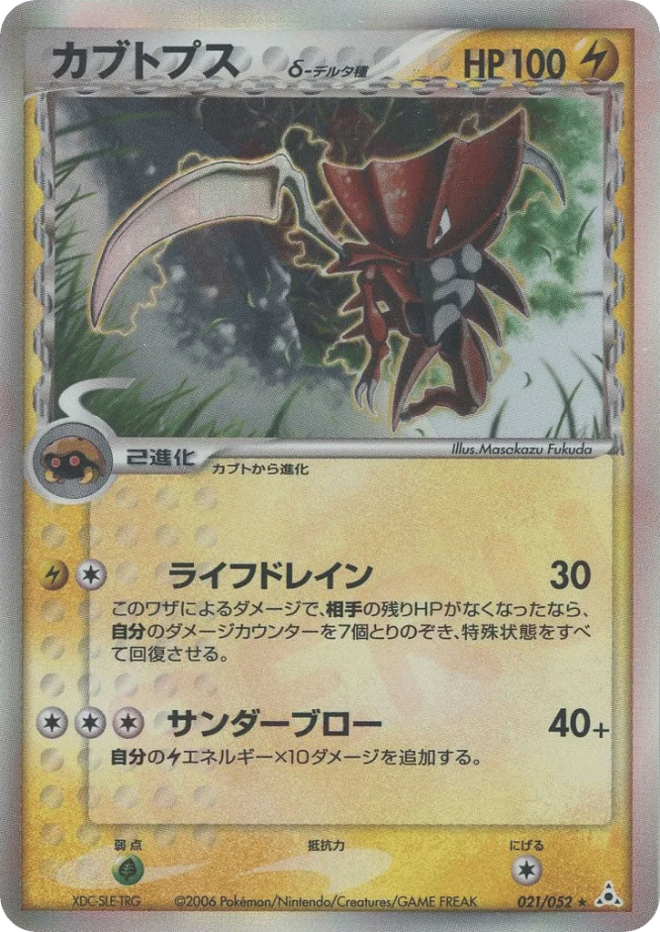 Kabutops δ · Holon Phantom