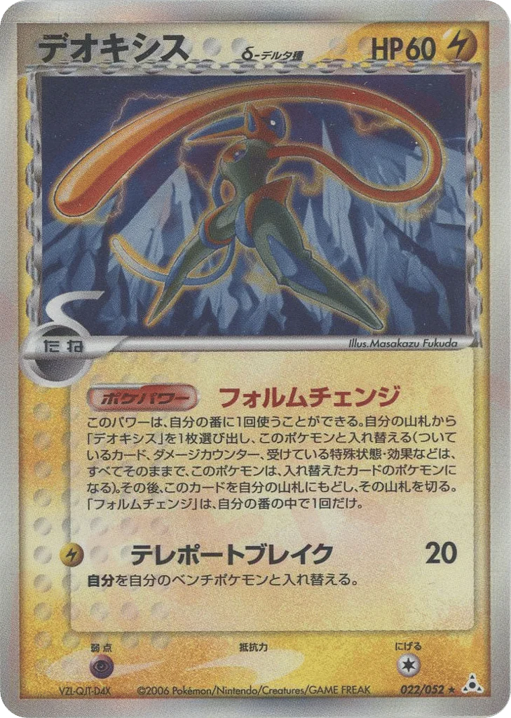 Deoxys δ · Holon Phantom