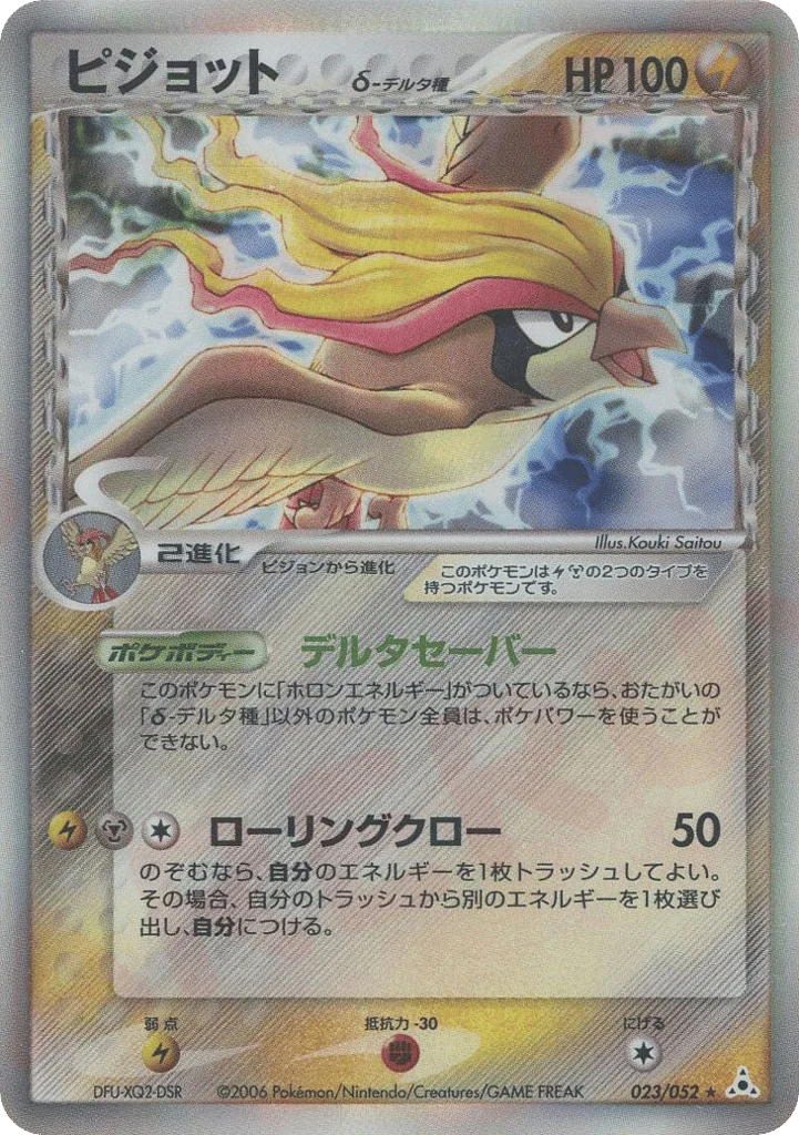 Pidgeot δ · Holon Phantom