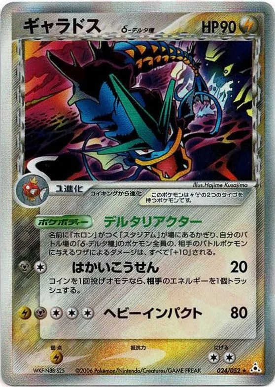 Gyarados δ · Holon Phantom