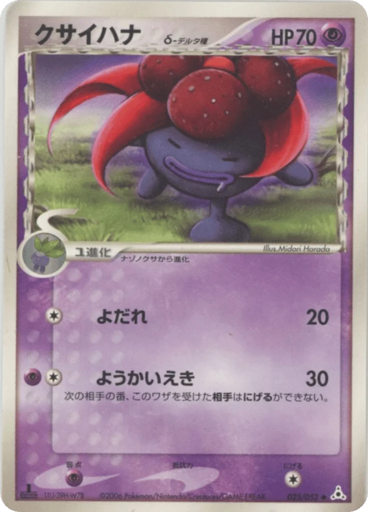 Gloom δ · Holon Phantom