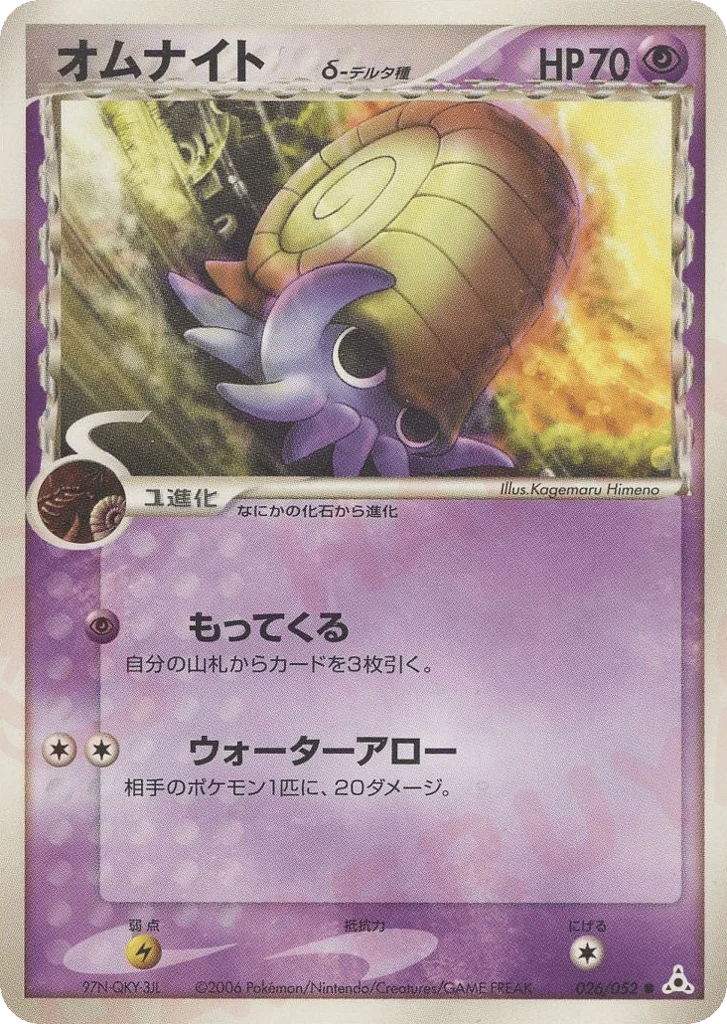 Omanyte δ · Holon Phantom