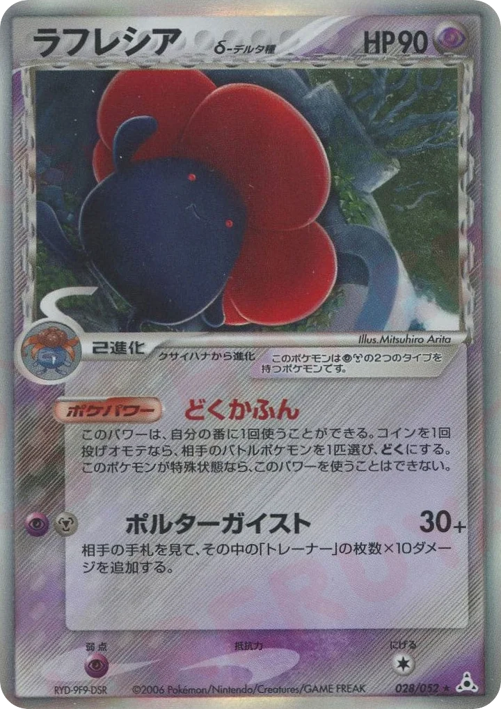 Vileplume δ · Holon Phantom