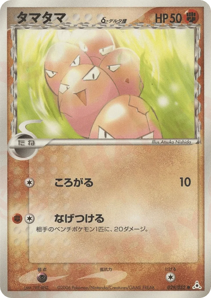 Exeggcute δ · Holon Phantom