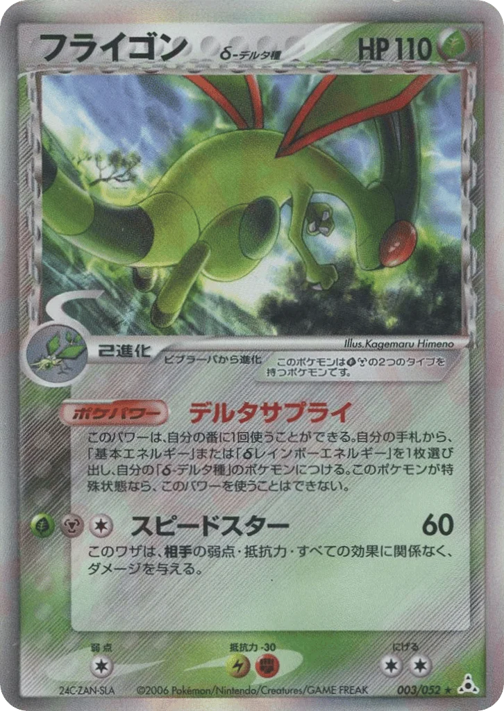 Flygon δ · Holon Phantom