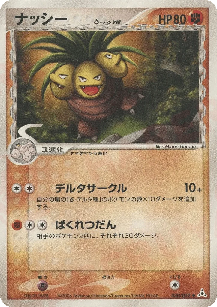 Exeggutor δ · Holon Phantom
