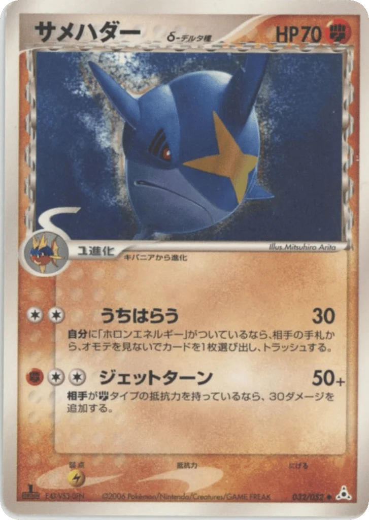 Sharpedo δ · Holon Phantom