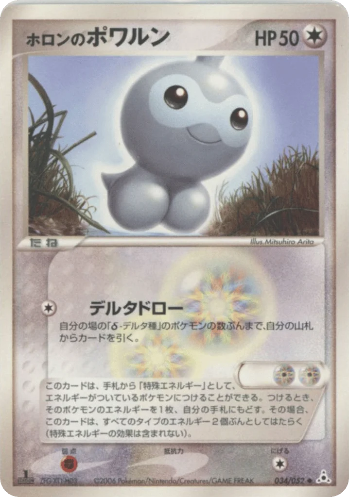 Holon's Castform · Holon Phantom