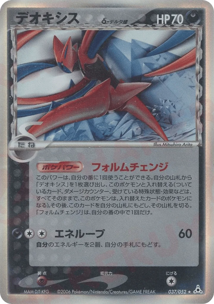 Deoxys δ · Holon Phantom