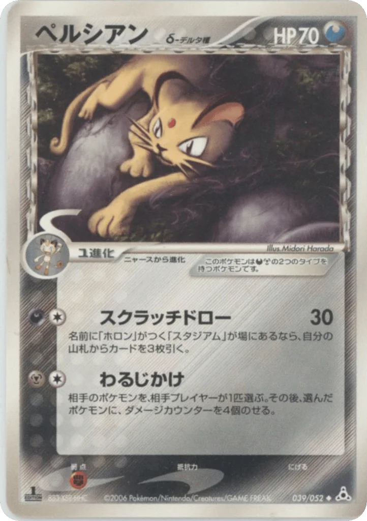 Persian δ · Holon Phantom