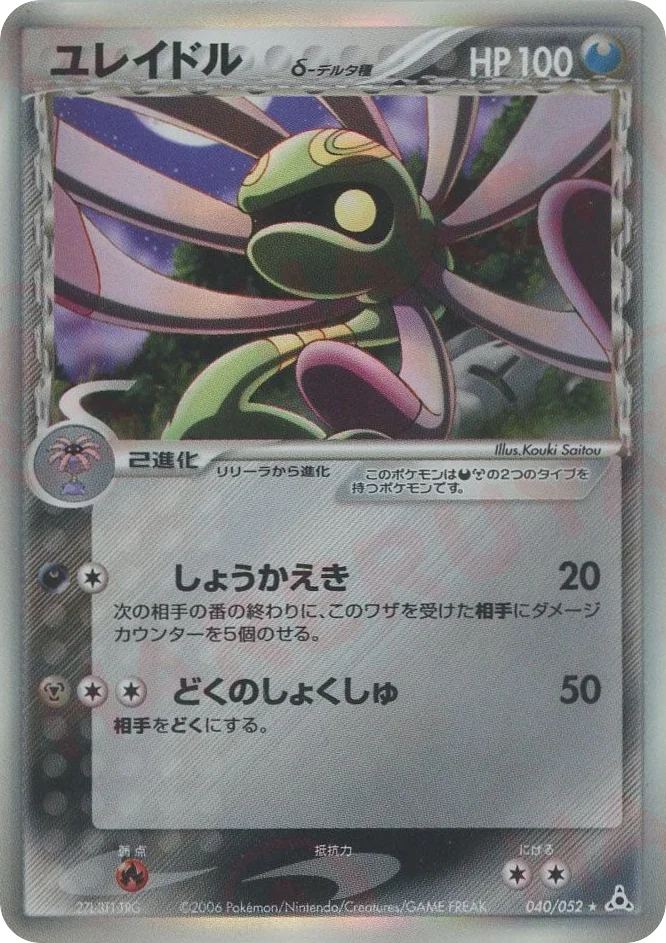 Cradily δ · Holon Phantom