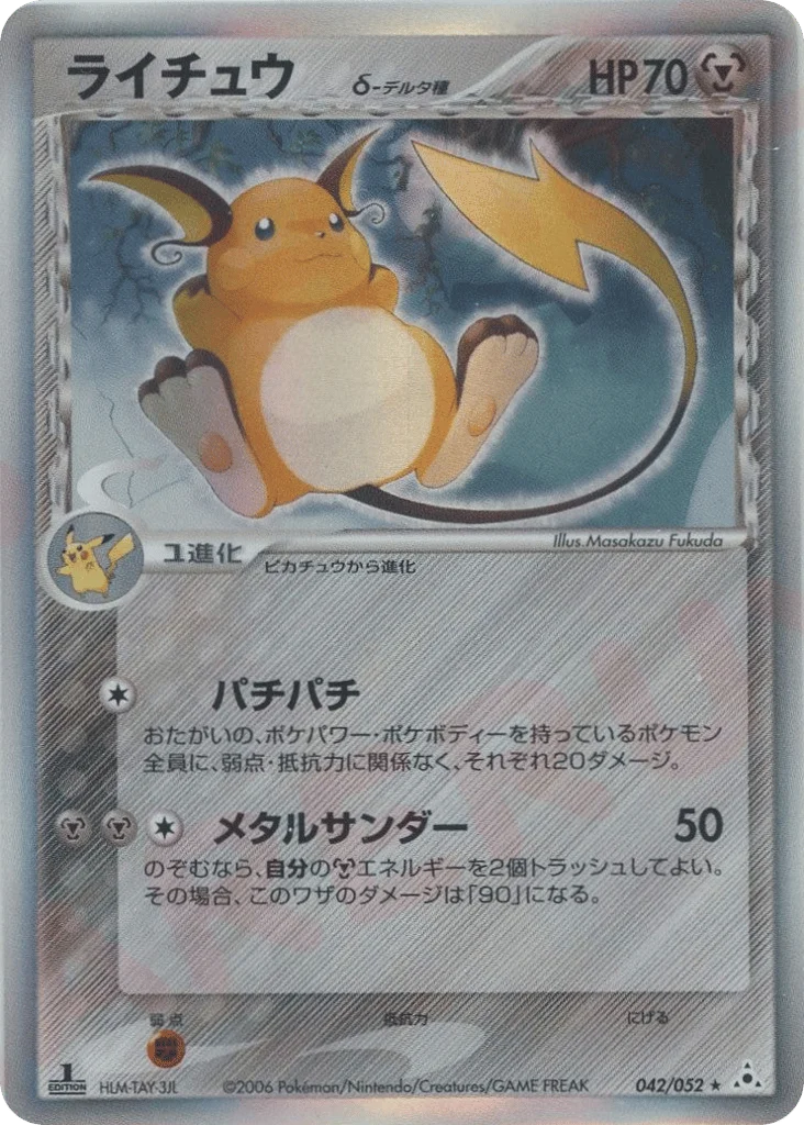Raichu δ · Holon Phantom