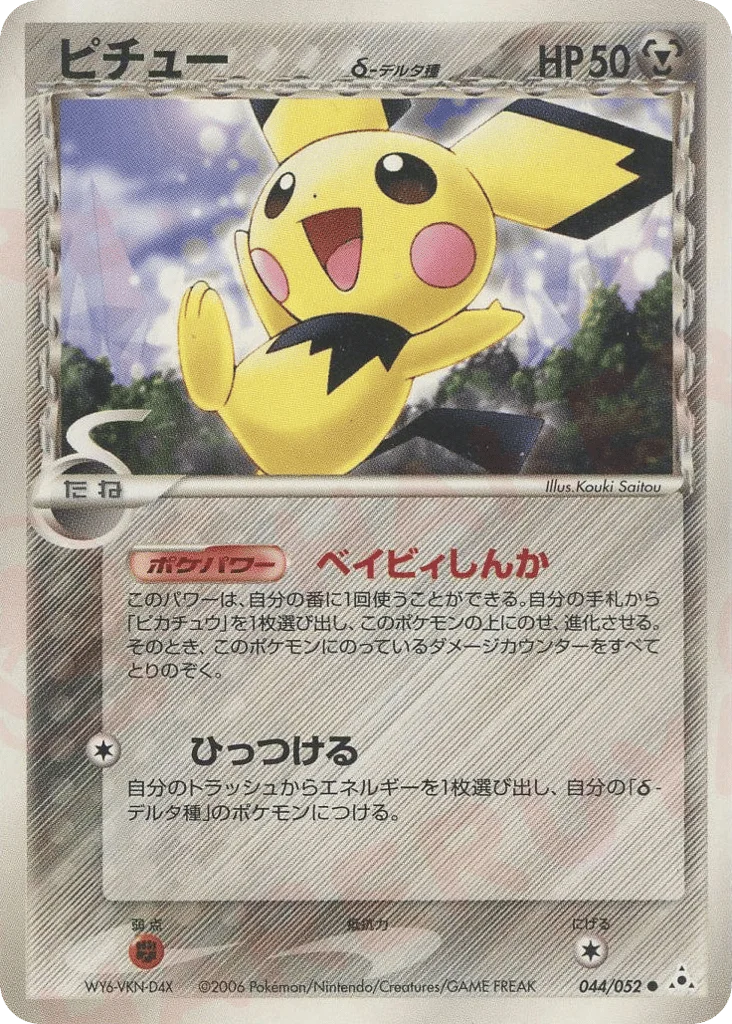 Pichu δ · Holon Phantom