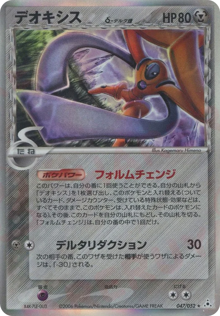 Deoxys δ · Holon Phantom