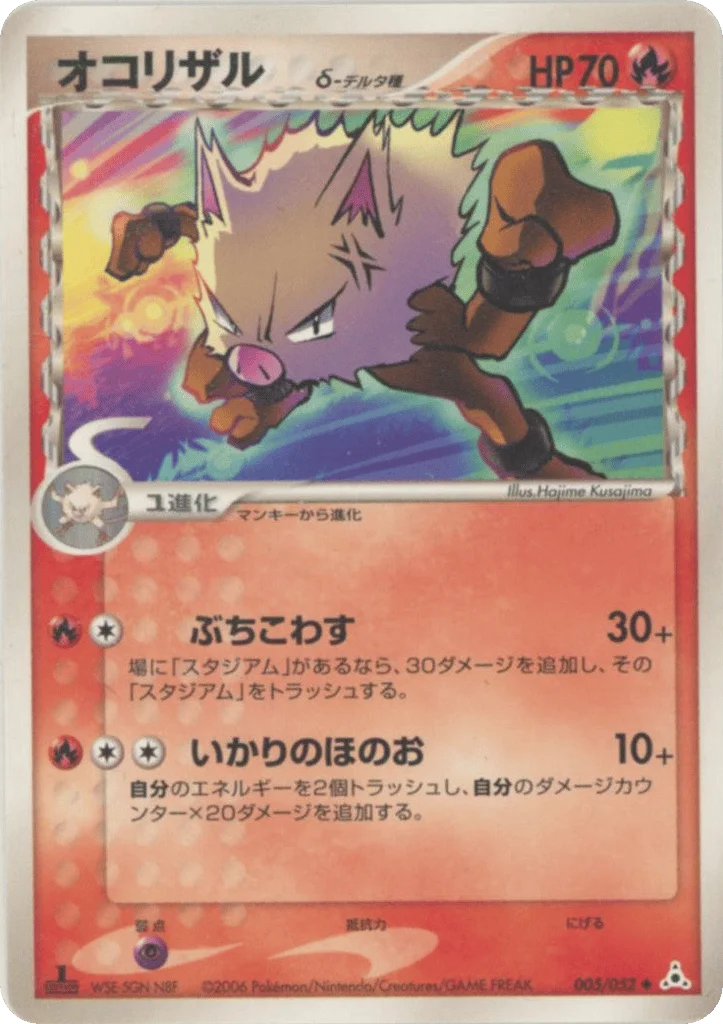 Primeape δ · Holon Phantom