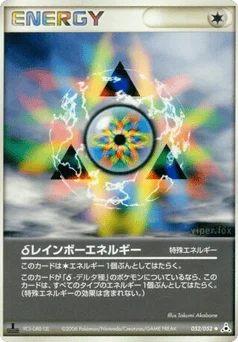 δレインボーエネルギー