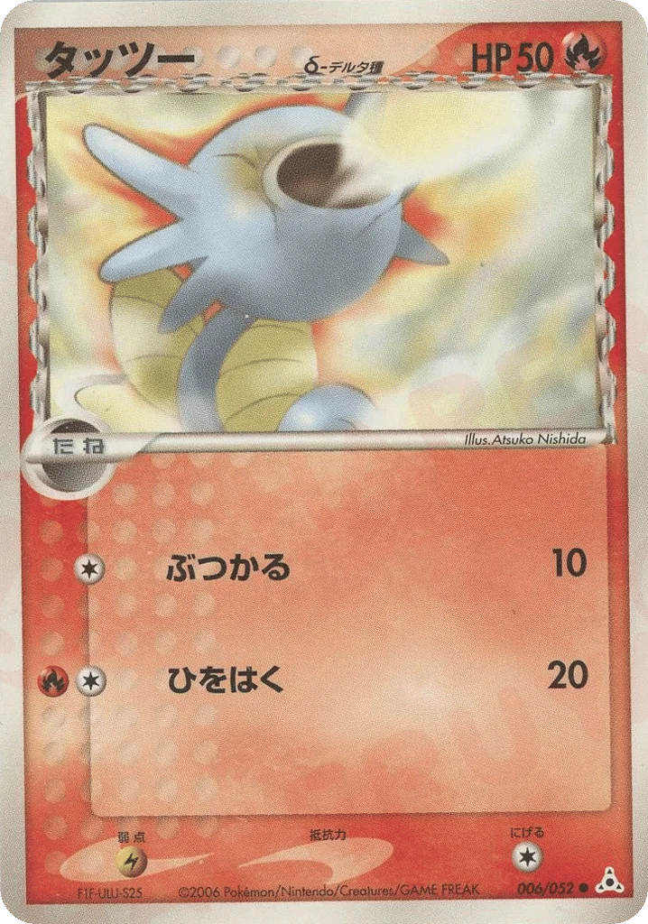 Horsea δ · Holon Phantom